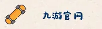 九游(9YOU)官方网站 - 值得信赖的游戏娱乐平台