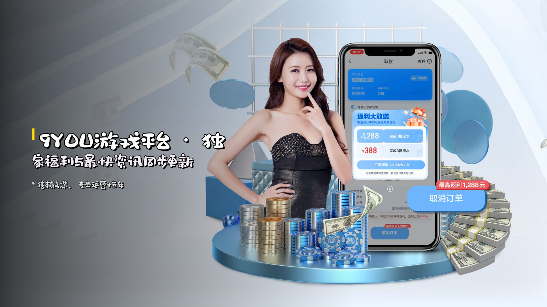 <strong>9YOU</strong>游戏平台 · 独家福利与最快资讯同步更新